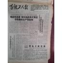 吉铁工人报（**夺权高潮）1967年3月21日（新11号）首都隆重集会表彰救火英雄追悼郭嘉宏烈士，人民日报社论《无私才能无谓、向无产阶级革命战士郭嘉宏学习》郭嘉宏事迹，吉林市革命造反委员会庄严宣告成立