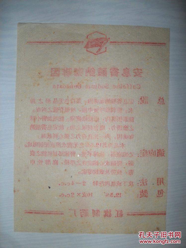 安息香酸钠咖啡因 红旗制药厂