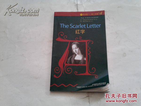 《红字》 书虫.牛津英汉双语读物 2012年10月1版6印