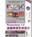 Adobe Photoshop 7.0滤镜特效艺术设计