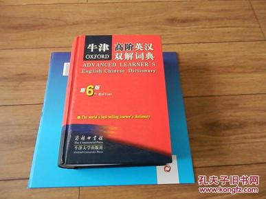 牛津现代高级英汉双解词典:简化汉字本