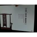 北京京华鸿艺术臻品
