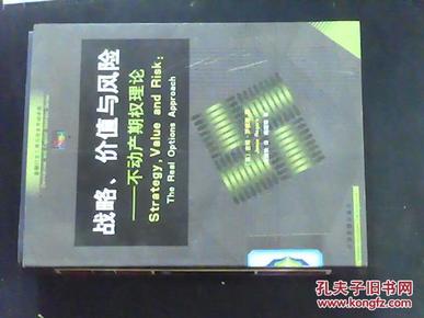 战略、价值与风险——不动产期权理论