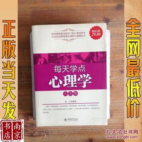 每天学点心理学大全集（超值金版）