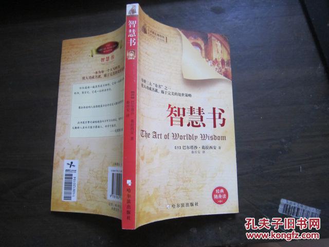 智慧树（经典随身读）