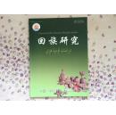 回族研究2013/1