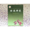 回族研究2013/2