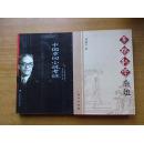 草根红学杂俎