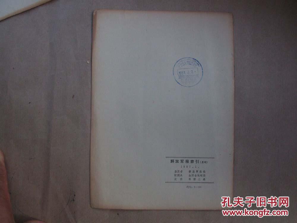 《解放军报》索引  1966年 一月份