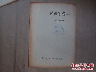 《解放军报》索引  1966年 一月份