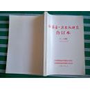 《牺盟会·决死队研究》合订本（1—8期）   稀见本