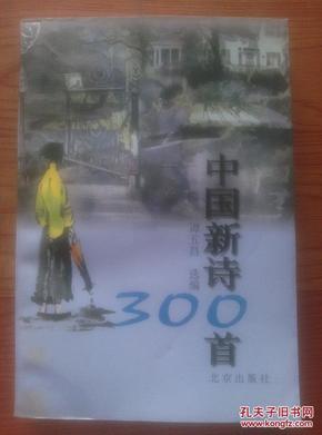 中国新诗300首【见描述】