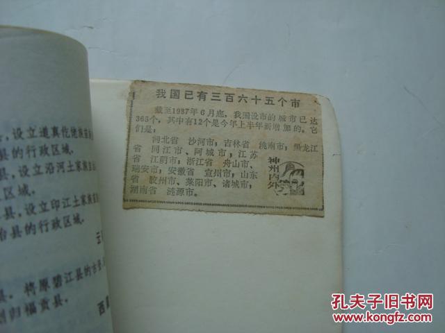 中华人民共和国行政区划图册 1987