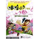 甩不掉的吵闹粉丝 简梅梅 武汉大学出版社