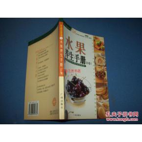 水果养生手册A卷+B卷（合售）