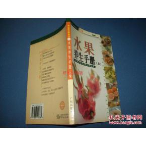 水果养生手册A卷+B卷（合售）