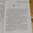 朱仁康临床经验集:皮肤外科 中国中医研究院 人民卫生出版社