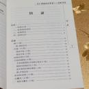 朱仁康临床经验集:皮肤外科 中国中医研究院 人民卫生出版社