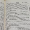 骨伤科基础研究 主编：王和鸣、丁建中、周临东 北京科学技术出版社