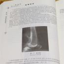 骨伤科基础研究 主编：王和鸣、丁建中、周临东 北京科学技术出版社