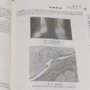 骨伤科基础研究 主编：王和鸣、丁建中、周临东 北京科学技术出版社