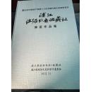 浦江政协书画收藏社展览作品集