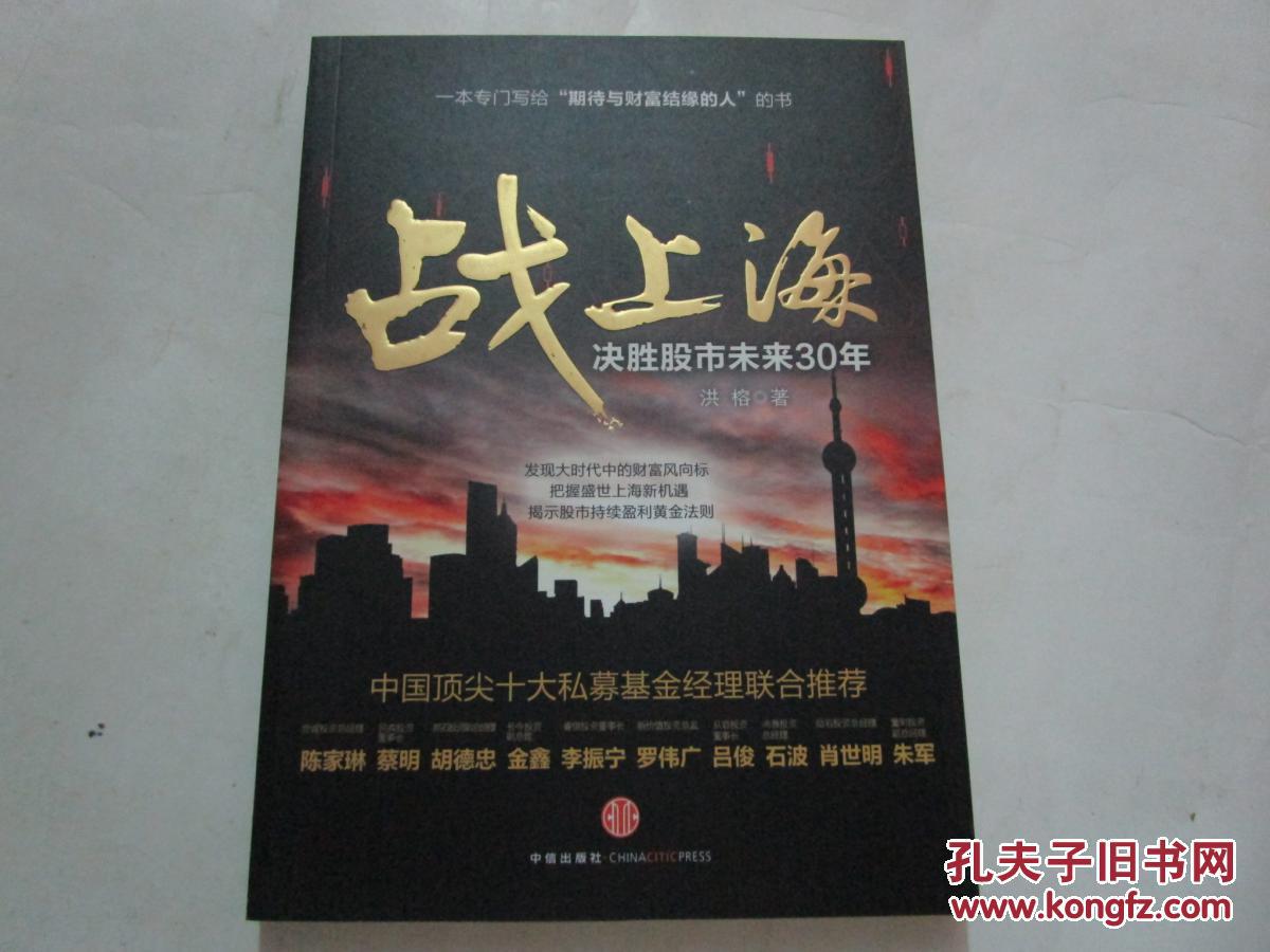战上海——决胜股市未来30年
