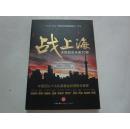 战上海——决胜股市未来30年