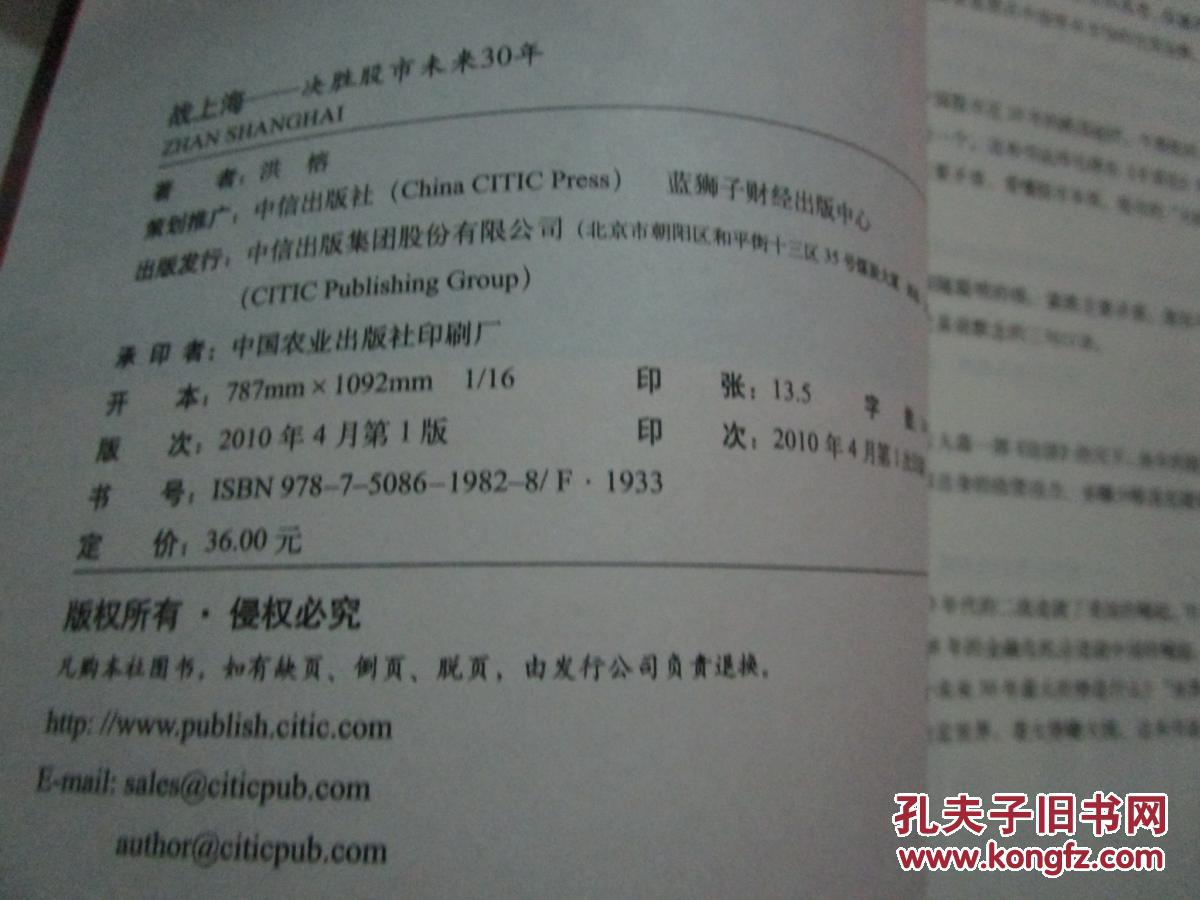 战上海——决胜股市未来30年