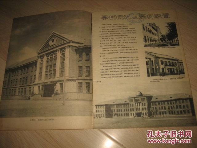 东北师范大学（画册）1955年