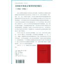 美国驻中国南京领事馆领事报告 : 1902-1906 : 1902-1906 广西师范大学出版社旧书店