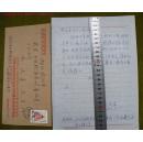 名人手札【陈汉昌】(1939～2014西藏政协副主席 西藏书协名誉主席 西藏大学名誉教授,荣昌县人 )  信札带实寄封