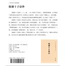 广西历代文献集成  檆湖十子诗钞（全一册） 广西师范大学出版社旧书店