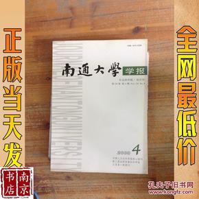 南通大学学报  社会科学版  双月刊   2008  4