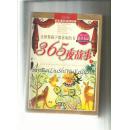 365夜故事（上）