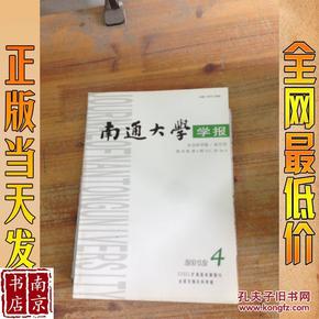 南通大学学报  社会科学版 双月刊 2012 4