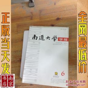 南通大学学报  社会科学版 双月刊 2007 6