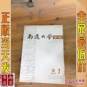 南通大学学报  社会科学版 双月刊 2007 1