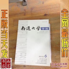 南通大学学报  社会科学版 双月刊 2013  6