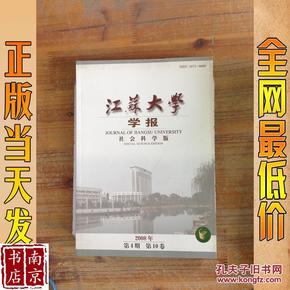 江苏大学学报   社会科学版   2008   第4期  第10卷