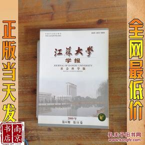 江苏大学学报    社会科学版    2009   第6期  第11卷