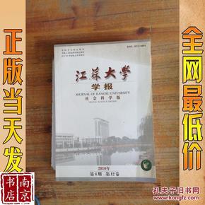 江苏大学学报   社会科学版   2010   第4期   第12卷