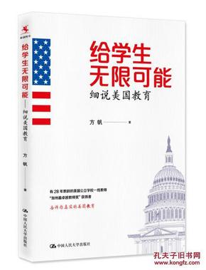 给学生无限可能：细说美国教育