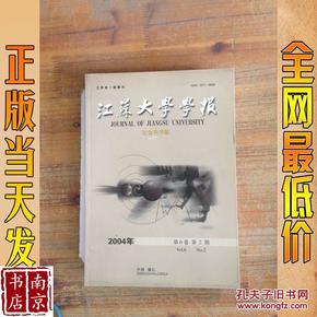 江苏大学学报  社会科学版   2004   第6卷  第2期