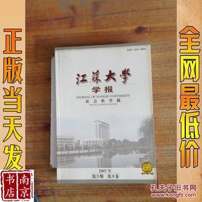 江苏大学学报  社会科学版   2007  第3期  第9卷