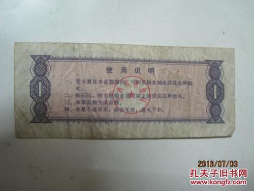 粮票：1978年江西省粮票（壹市斤一张）（44046）