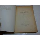 《朱元璋演义》（上） 传统评书 前有人物白描 1985年6月1版1印