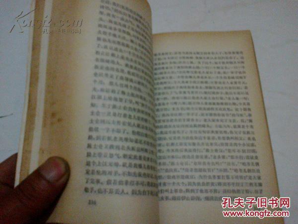 《朱元璋演义》（上） 传统评书 前有人物白描 1985年6月1版1印