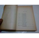 《朱元璋演义》（上） 传统评书 前有人物白描 1985年6月1版1印