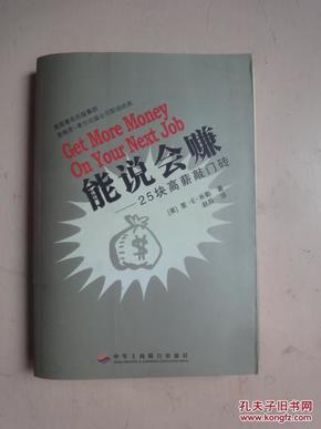 能说会赚：25块高薪敲门砖